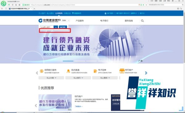 如何下载建行E路护航网银安全组件？