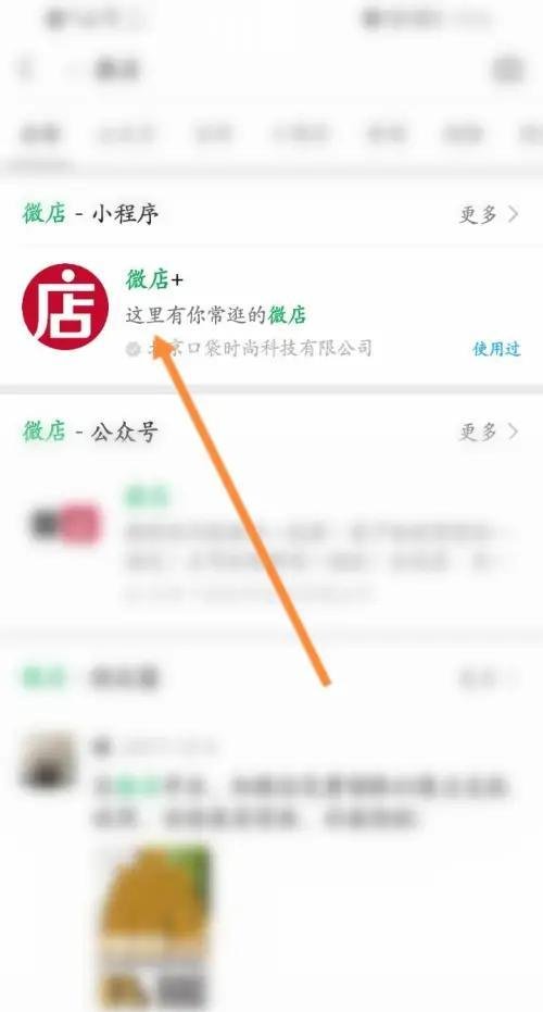 微信店铺怎样找