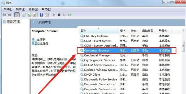 电脑Computer Browser服务如何开启