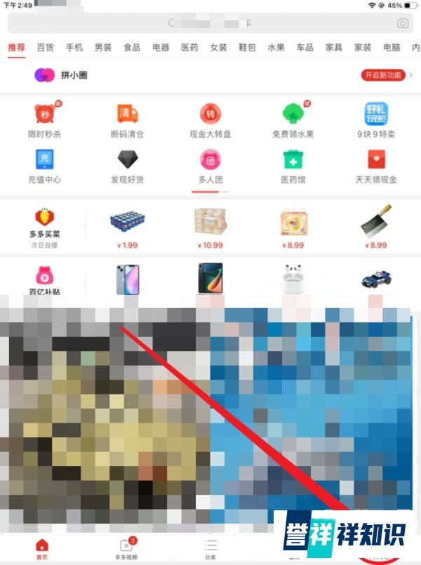 拼多多怎么恢复登录