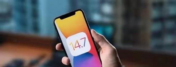 iOS 14.7正式版到底要不要更新?看看过来人怎么说!