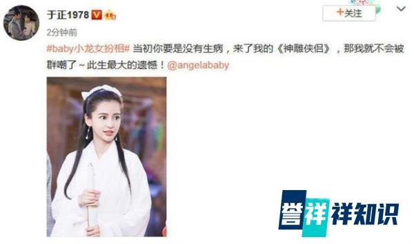 一下得罪两个人？于正晒baby小龙女扮相后秒删，疑似内涵陈妍希