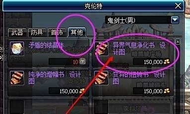 异界装备怎么净化