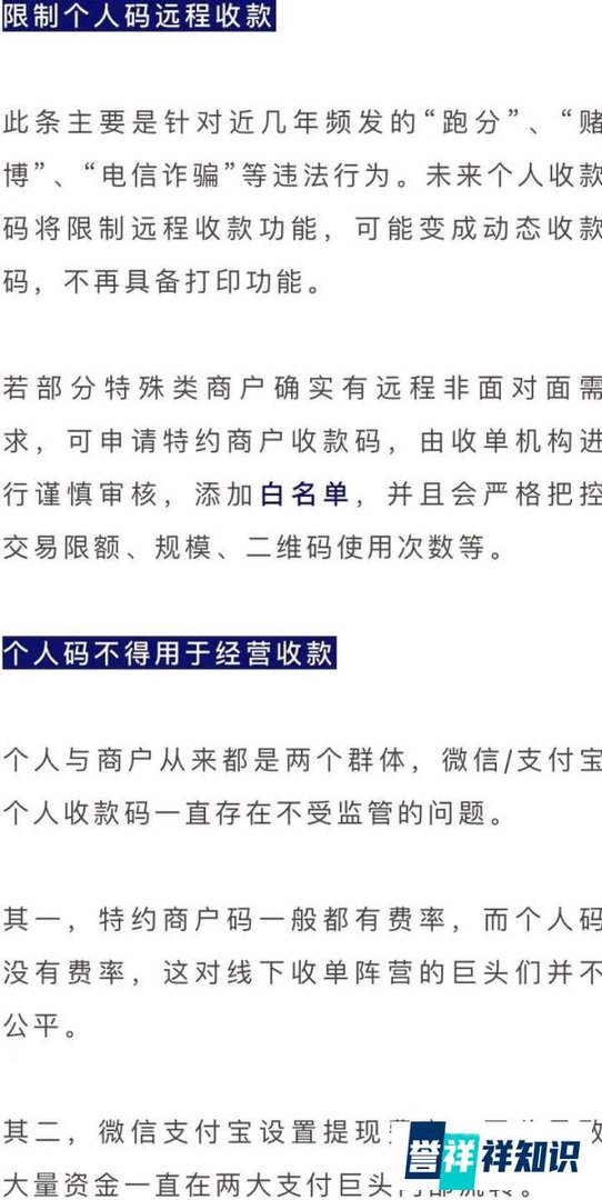 明年3月1号，微信、支付宝个人收款码不能作为经营收款