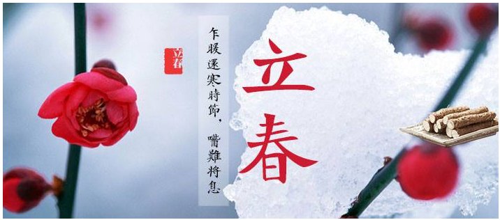 二零一八年几月几点立春