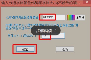 QQ面板上的好友字体颜色怎么更改？