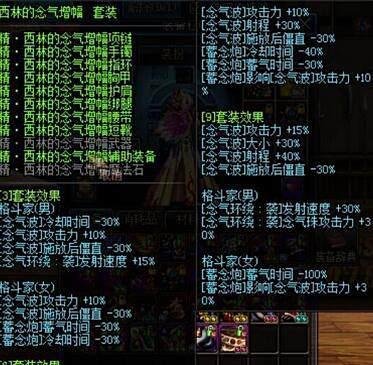 dnf男气功带什么异界套好?全职业改版后异界套?
