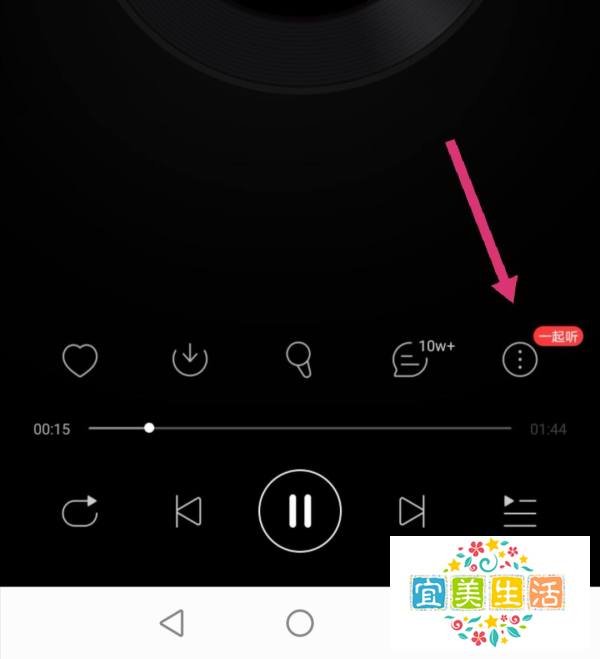网易云音乐怎么和好友一起听歌
