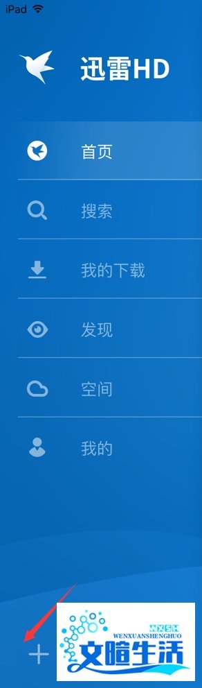 iPhone/ipad怎么使用迅雷下载_苹果ipad安装迅雷
