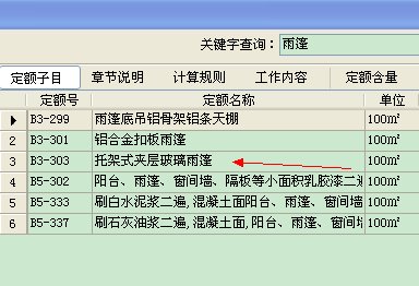 怎样套定额子目？