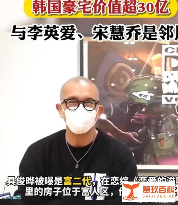反转！具俊晔真实身价大曝光！