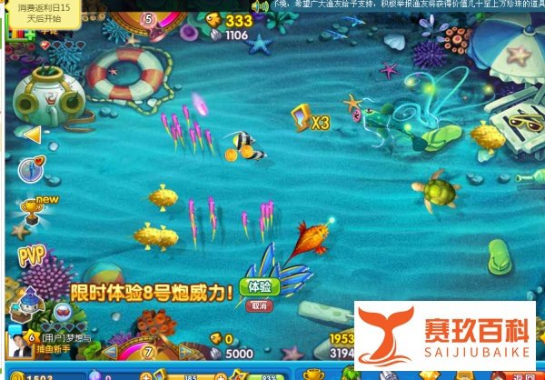 《捕鱼假日》游戏攻略