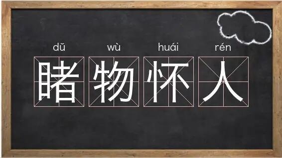 怀字拼音