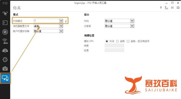 IE11如何设置IE兼容模式(兼容性视图)?