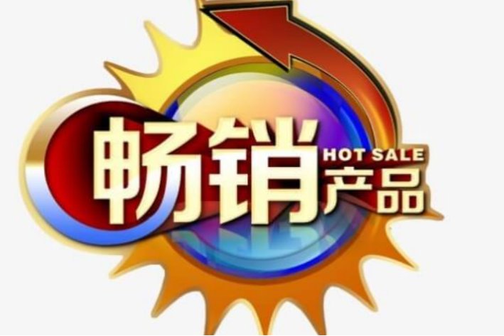 畅销的英语