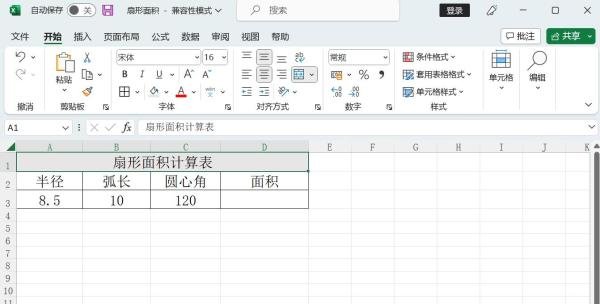 如何求扇形的面积