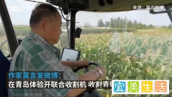 莫言get开收割机新技能 这是咋情况？