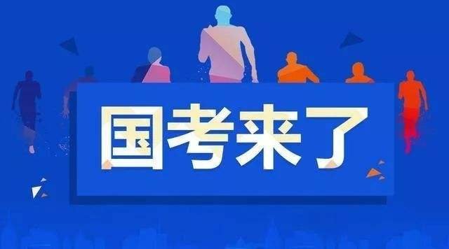2021年国考将补录近2000人,哪些单位成了热门之选?