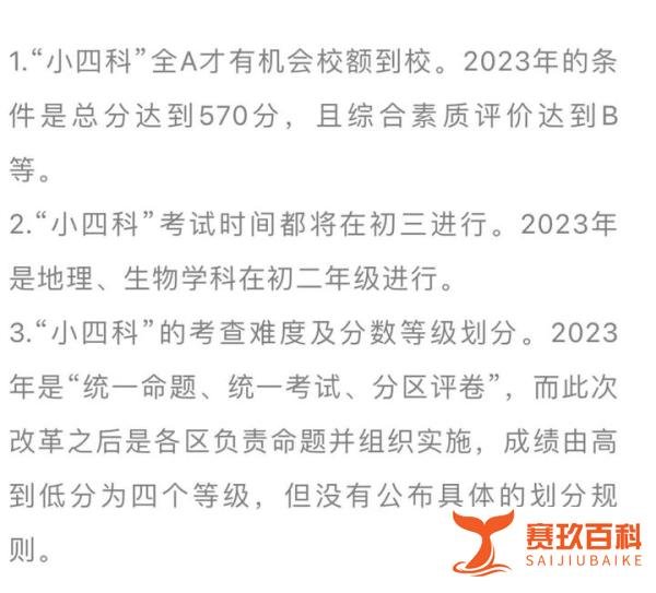 官方回复来了！上高中不止看分数？小四门仍然考，达到全A才能报考优质校？
