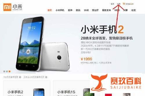 小米（手机）抢购攻略