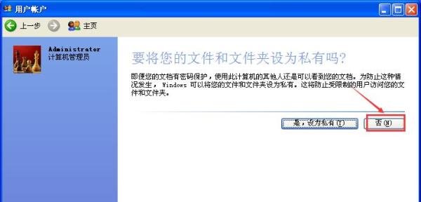 XP系统怎么取消开机密码