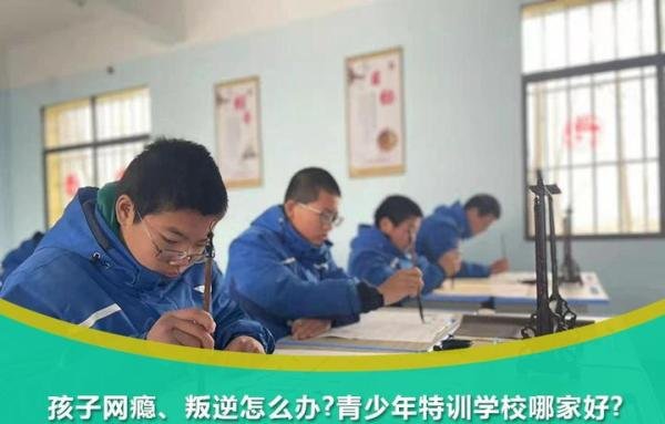 哪有管教青少年的学校