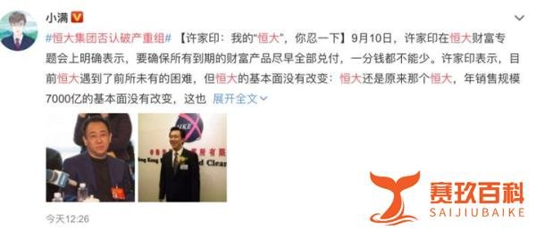 从“恒大集团否认破产重组” 你能读到哪些信息?