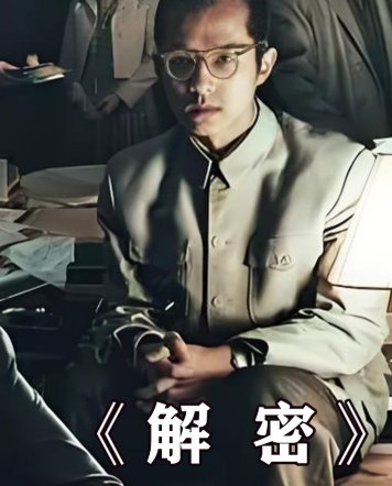 解密大结局