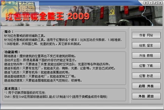 求红警全能王 没毒的