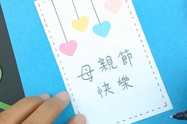 母亲节贺卡怎么做