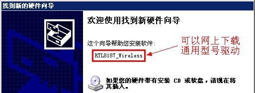 WIFI2850UG-8G网卡驱动RTL8187_Wireless安装