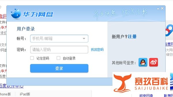怎么下载和安装华为网盘