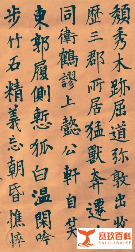 李白诗《赠宣城赵太守悦》楷书全文，倜傥假腾鶱。