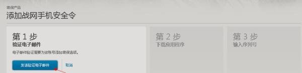战网手机安全令牌如何绑定