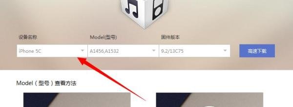 如何下载iPhone固件ios9.2正式版