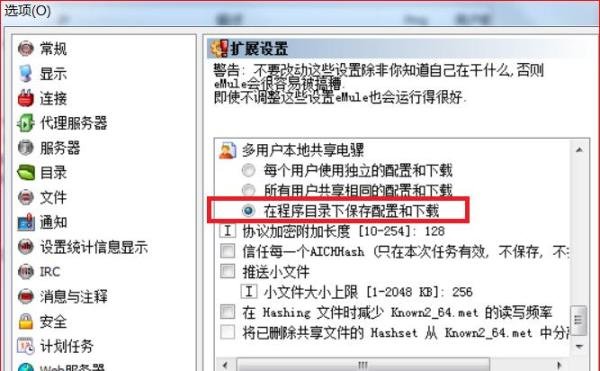 emule电驴怎么设置