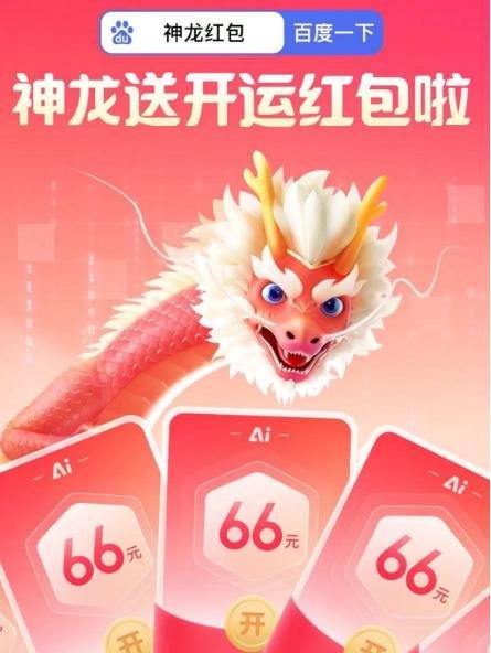 百度2024好运中国年集卡活动怎么玩-百度2024好运中国年集卡活动玩法介绍
