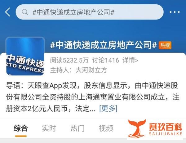 快递企业2亿元“跨界”成立房地产公司，房产行业仍是有利可图？