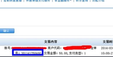 银行订单号怎么查