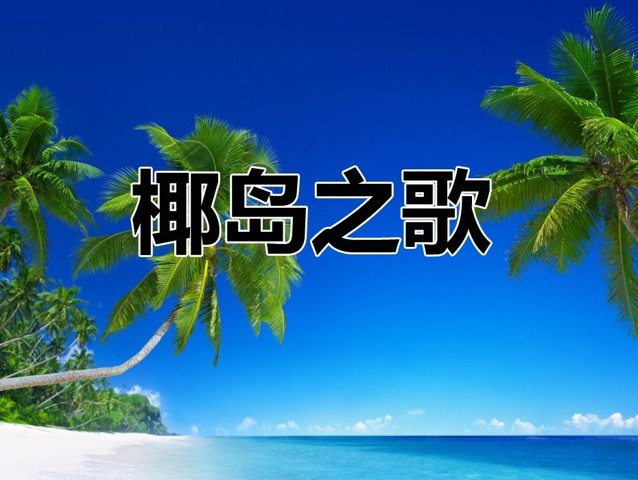 好听的印尼流行歌