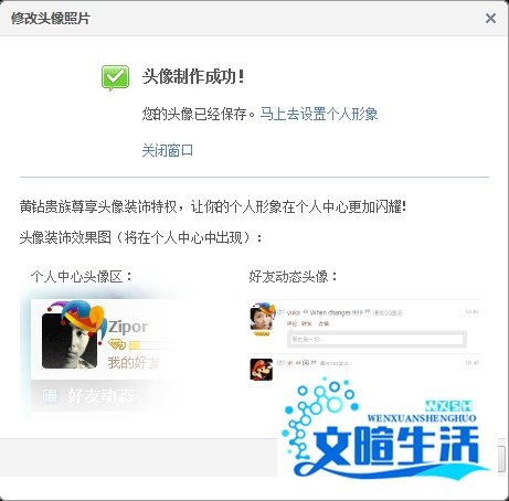 如何修改QQ空间个人资料及空间头像