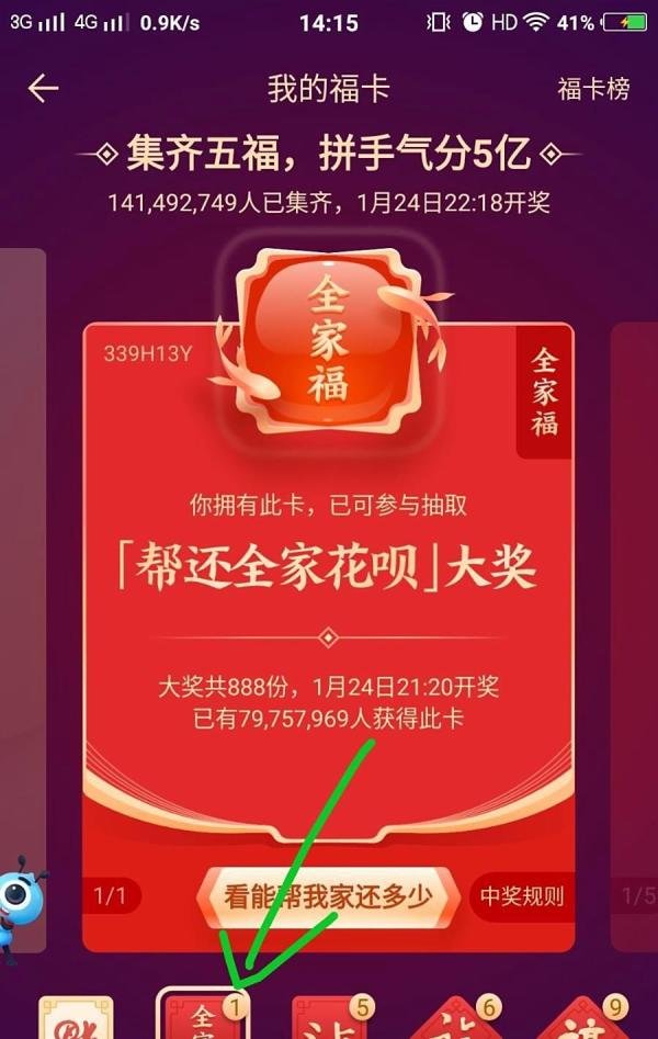 支付宝全家福卡获得方法