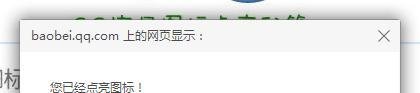 点亮QQ宝贝方法