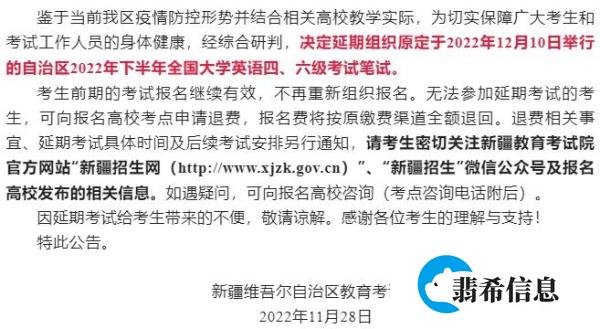 重要通知！国考、北京等地区四六级考试延期举行！