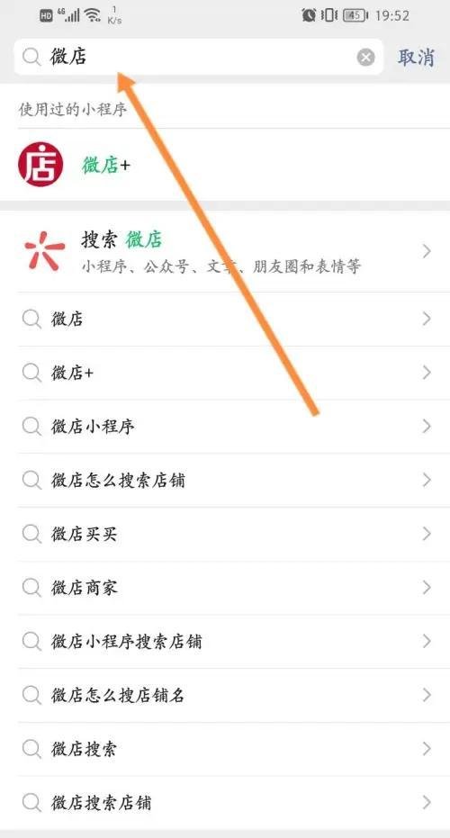 微信店铺怎样找