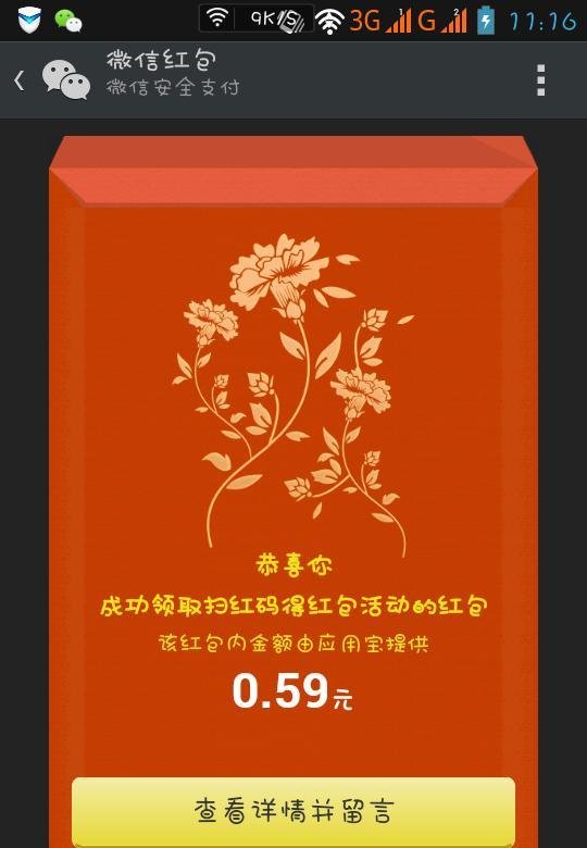 应用宝扫红码攻略 扫红码得红包 【详细攻略】