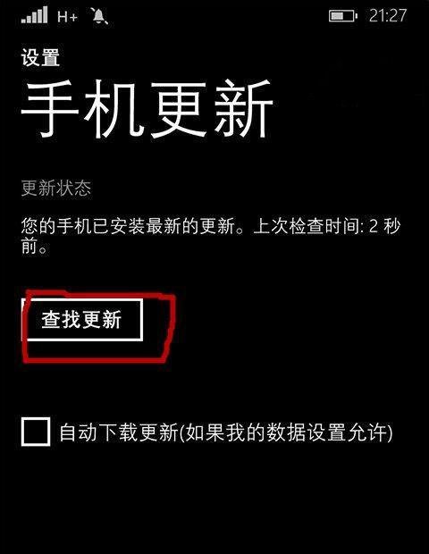 WP8.1开发者预览版如何升级到WP8.1正式版图文