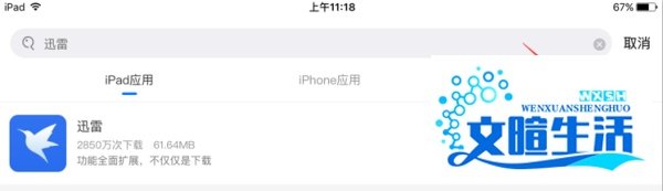iPhone/ipad怎么使用迅雷下载_苹果ipad安装迅雷