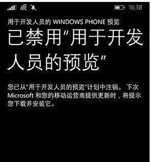 WP8.1开发者预览版如何升级到WP8.1正式版图文