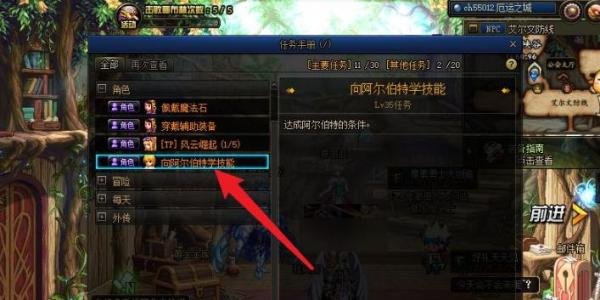 《dnf》阿尔伯特偷学技能任务怎么做？